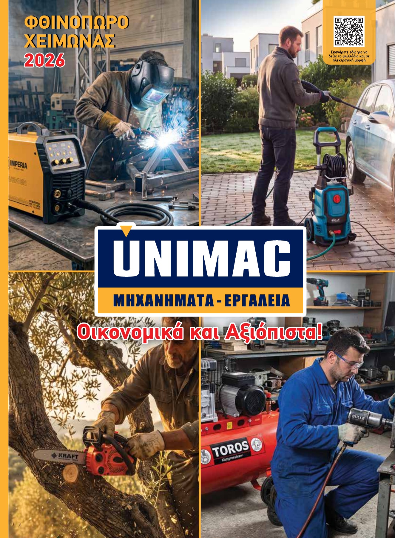 Φυλλάδιο UNIMAC – Φθινόπωρο και Χειμώνας 2026